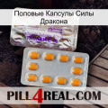 Половые Капсулы Силы Дракона new12